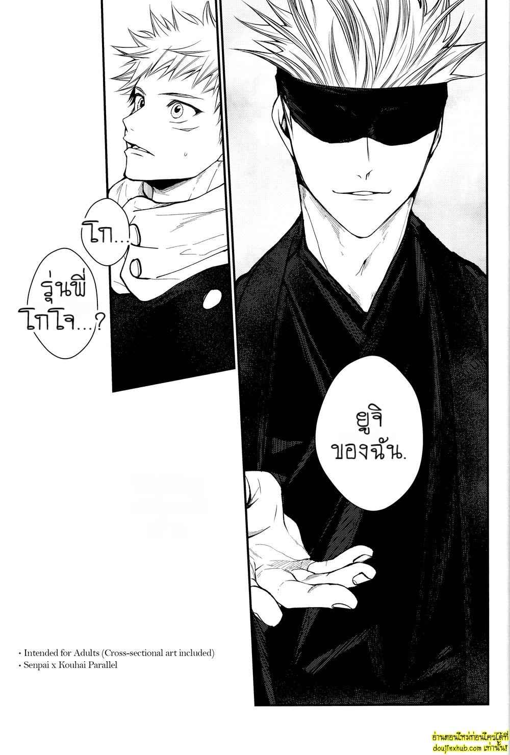 สรวงสวรรค์นี้เพื่อนาย ยูจิ x โกโจ 01